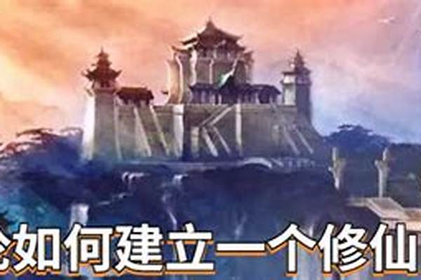 论如何建立一个修仙门派怎么刷功德