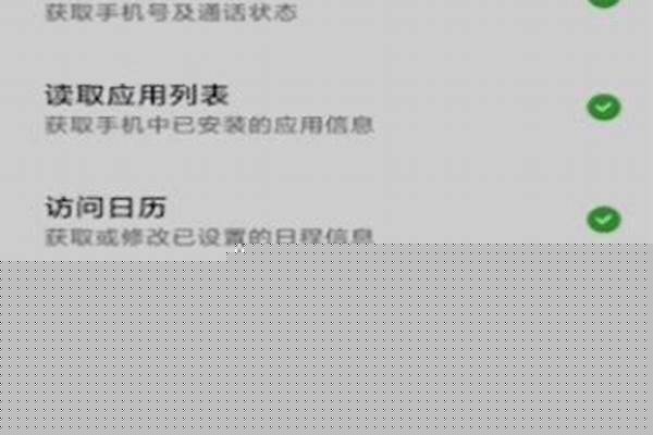 语音权限怎么开