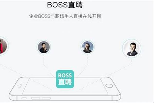 请问BOSS是从哪找的