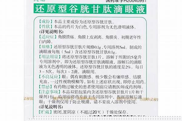 谷胱甘肽说明书