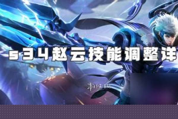赵云技能位置调整_赵云怎么设置大招视角移动