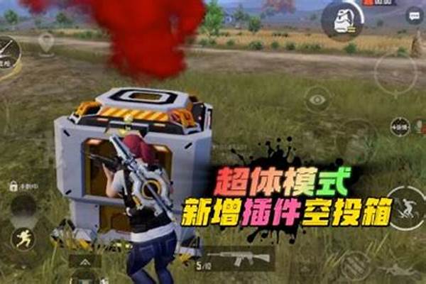 超体空投旁边的箱子是什么