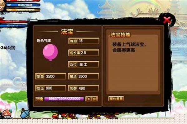 造梦西游3法宝成长率排行