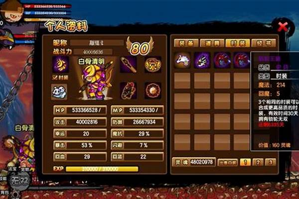 造梦西游3渊邪面板值