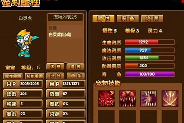 造梦西游3虎丸学什么技能