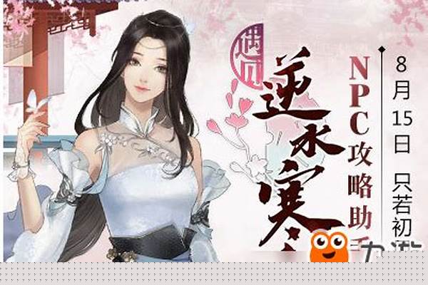 遇见逆水寒女版送礼_逆水寒师姐生辰礼物澹芳海棠为什么领不到