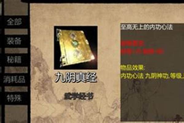 金庸群侠传3九阴真经上卷重复怎么得