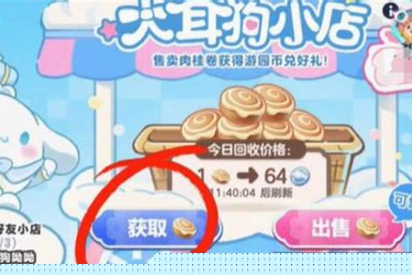 金色呦呦怎么获得