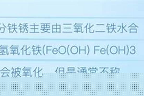铁锈的主要成分是什么