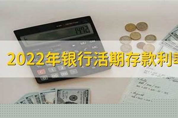 银行活期利率是不是变动,定期的不变动