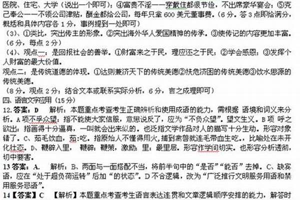 阅读下面的文字,完成后面题(2