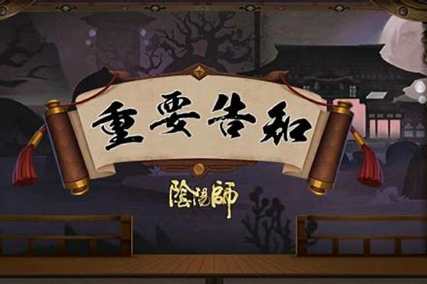 阴阳师10万勾玉兑换码