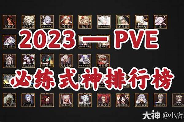 阴阳师2023必练阵容
