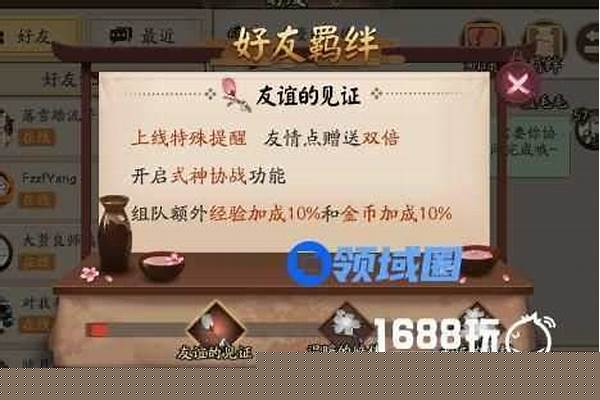 阴阳师亲友系统怎么快速_阴阳师好友羁绊怎么快速提升
