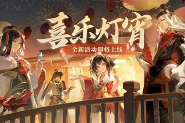 阴阳师元宵节_阴阳师ban位抽卡多久出一次