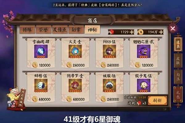 阴阳师几级商店刷6星御魂-阴阳师06御魂搭配