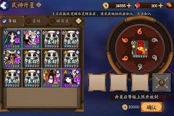 阴阳师升星需要材料满级吗_阴阳师式神满级多少级