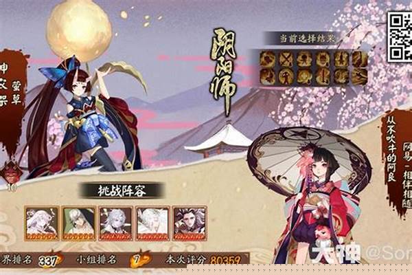 阴阳师地域鬼王莹草怎么打,地域鬼王莹草阵