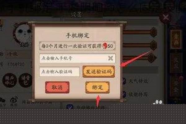 阴阳师如何换绑定手机_阴阳师换绑手机号要怎么解除换绑，就是不是