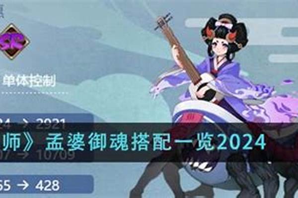 阴阳师孟婆御魂搭配图_求问御魂5层第三关卡的两只孟婆速度大概是