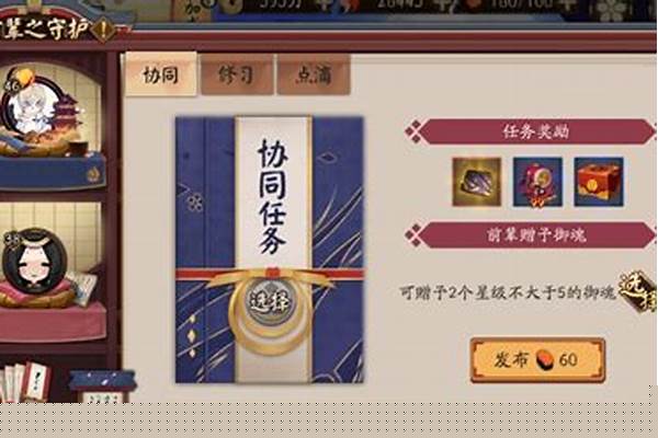 阴阳师守护系统多少级_阴阳师怎样取消守护式神