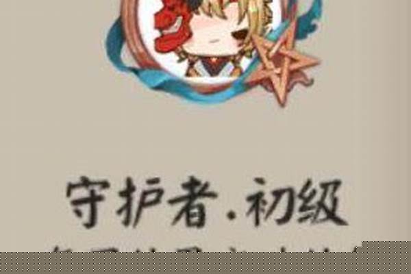 阴阳师守护者获得方式