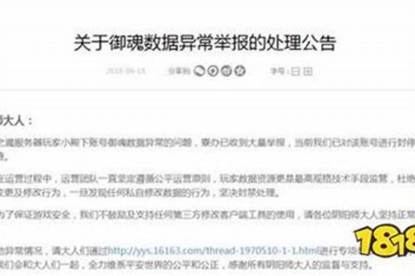 阴阳师官方封禁修改御魂数据玩家_阴阳师脚本有哪些