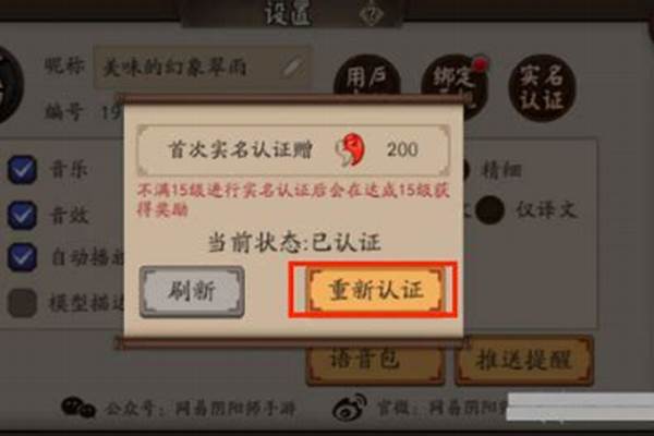阴阳师实名认证身份证号怎么办