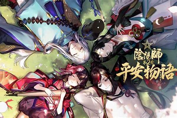 阴阳师平安物语成就怎么完成_有关平安京的小说