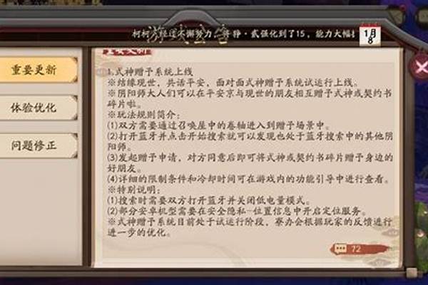 阴阳师式神赠送系统选哪只好_阴阳师电脑和手机可以送式神吗