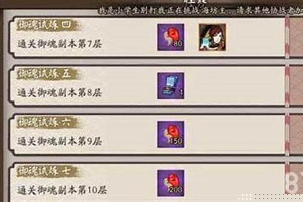 阴阳师御魂第十层速度需要达到多少-阴阳师最快一速是多少