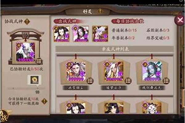 阴阳师怎样取消守护式神