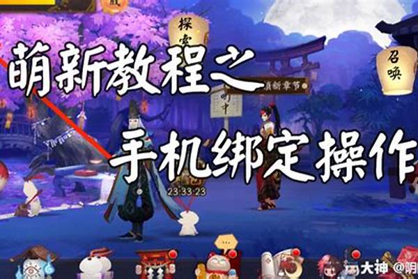 阴阳师手机绑定会封号吗_阴阳师开脚本怎么处罚