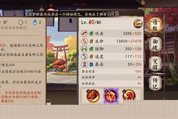 阴阳师手游一目连斗技解析_阴阳师一速什么意思二速怎么定