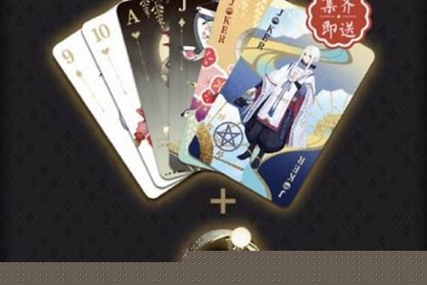 阴阳师扑克牌收不到邮件_阅读乐园