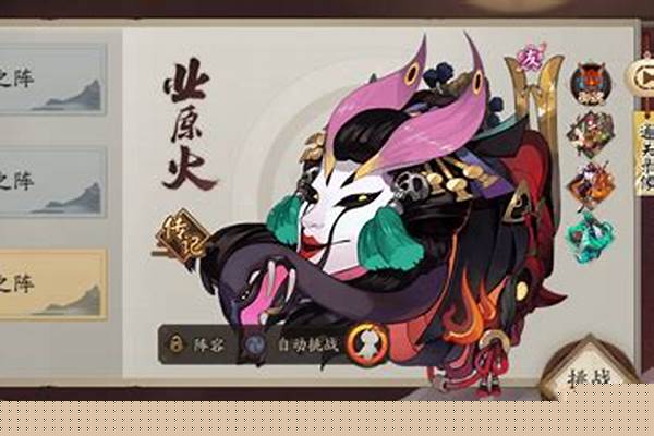 阴阳师挑战业原火副本条件_贪之阵的门票怎么得