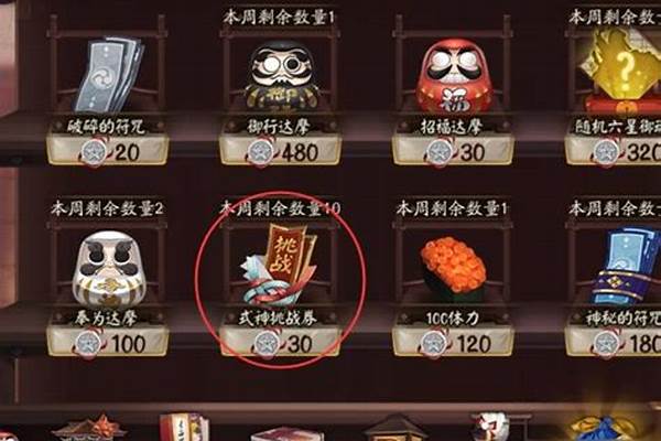 阴阳师挑战券用在那里划算_式神挑战券都能挑战什么