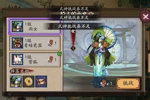 阴阳师挑战卷用在哪里划算_属性变更券挑战怎么刷