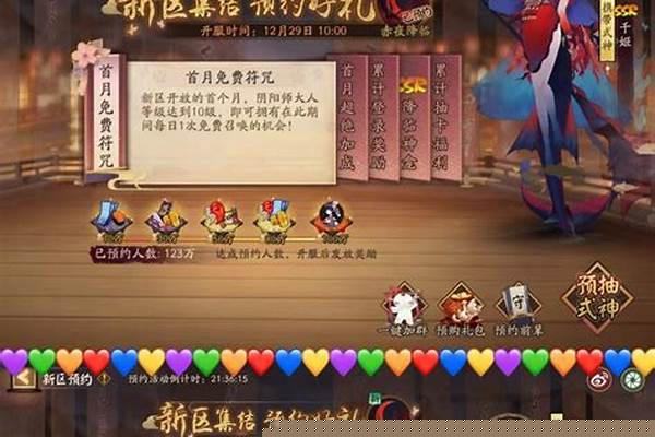 阴阳师新区预约携带式神顺序