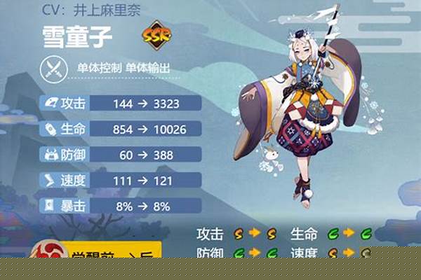 阴阳师最强雪童子御魂_雪童子和阎魔谁先出的