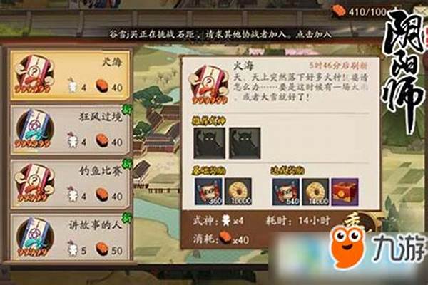 阴阳师火海委派什么式神