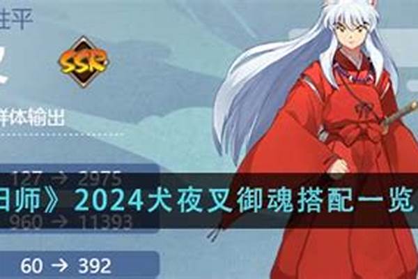 阴阳师犬夜叉最高几段输出_阴阳师魂十组野队有什么潜规则吗