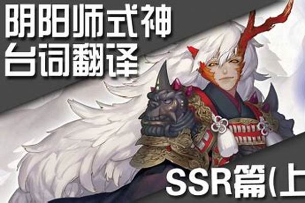 阴阳师的战斗语音台词_阴阳师夜叉台词