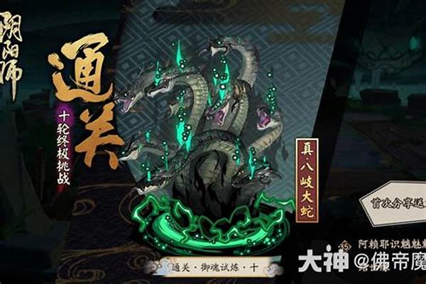 阴阳师秘闻副本大蛇配置_秘闻异事录攻略