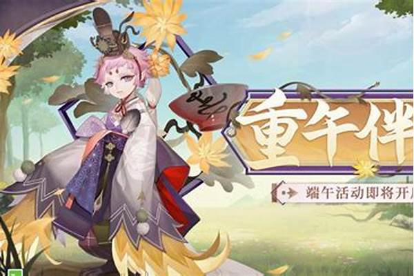 阴阳师端午节活动怎么打_阴阳师端午节活动什么时候开始