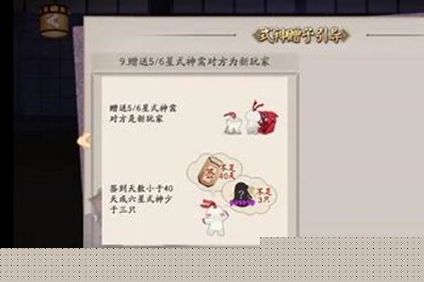 阴阳师系统能赠送多少票_不同区可以赠予式神吗