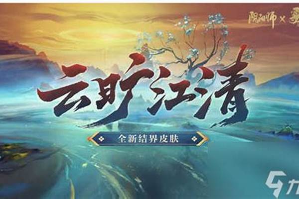 阴阳师结界百度云下载_阴阳师怎么看自己是几级结界师