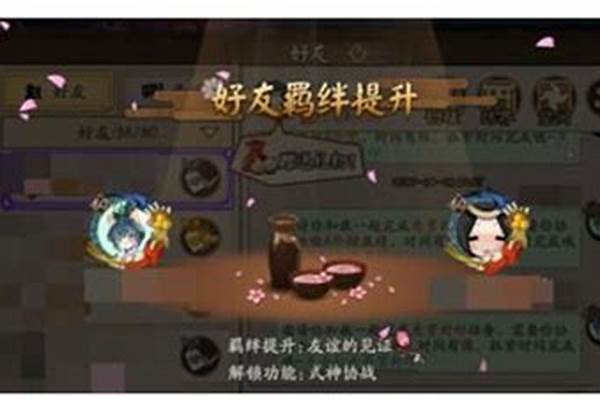 阴阳师羁绊一天上限多少