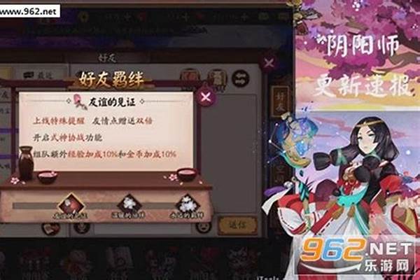 阴阳师羁绊系统什么用_阴阳师羁绊一天上限多少