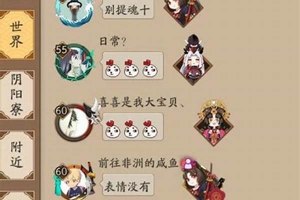 阴阳师聊天系统为什么发不出去字